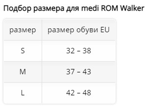Ортез на голеностоп G160-0 Medi, сильная фиксация купить в OrtoMir24